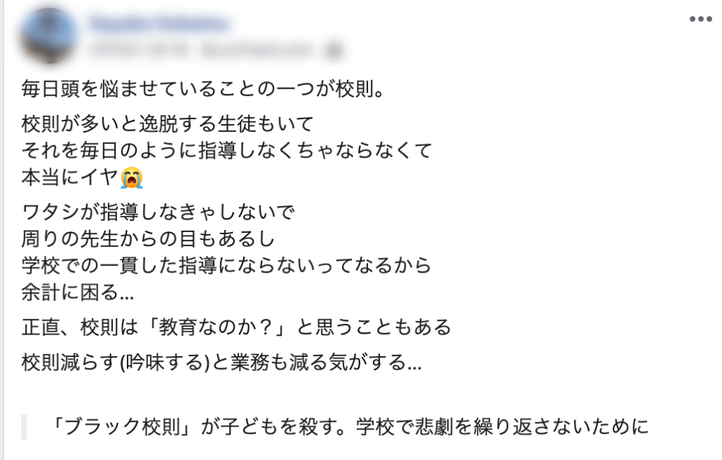 毎日頭を悩ませていることの一つが校則