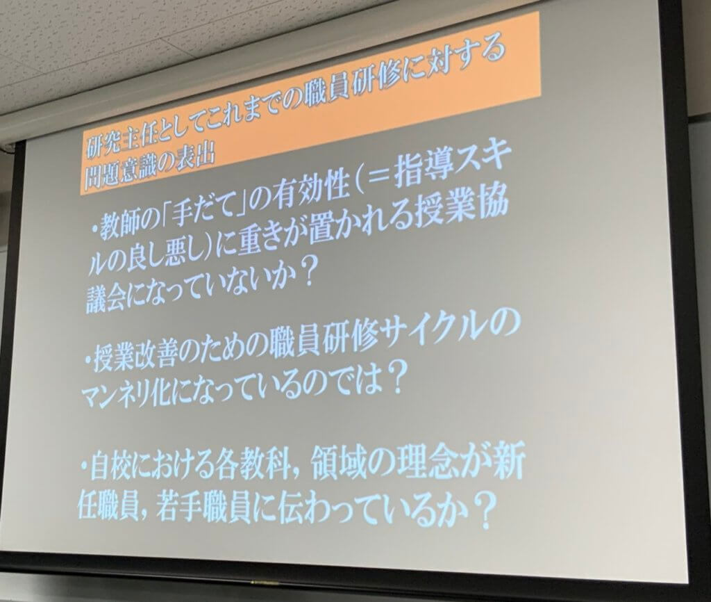 手立ての有効性に重きが置かれる授業協議会になっていないか? 授業改善のための職員研修サイクルのマンネリ化 自校における教科、領域の理念が新任・若手職員に伝わっているか?
