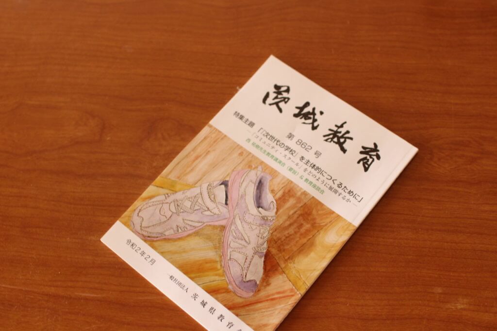 茨城教育 第862号