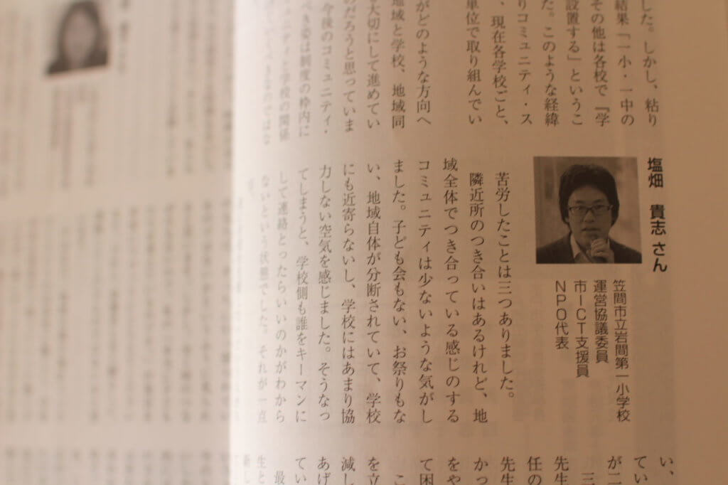 塩畑 貴志(ソルティー)がメディアに掲載された文章
