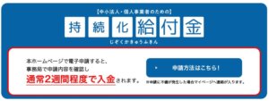 持続化給付金の申請方法と必要なものまとめ【図解付き】