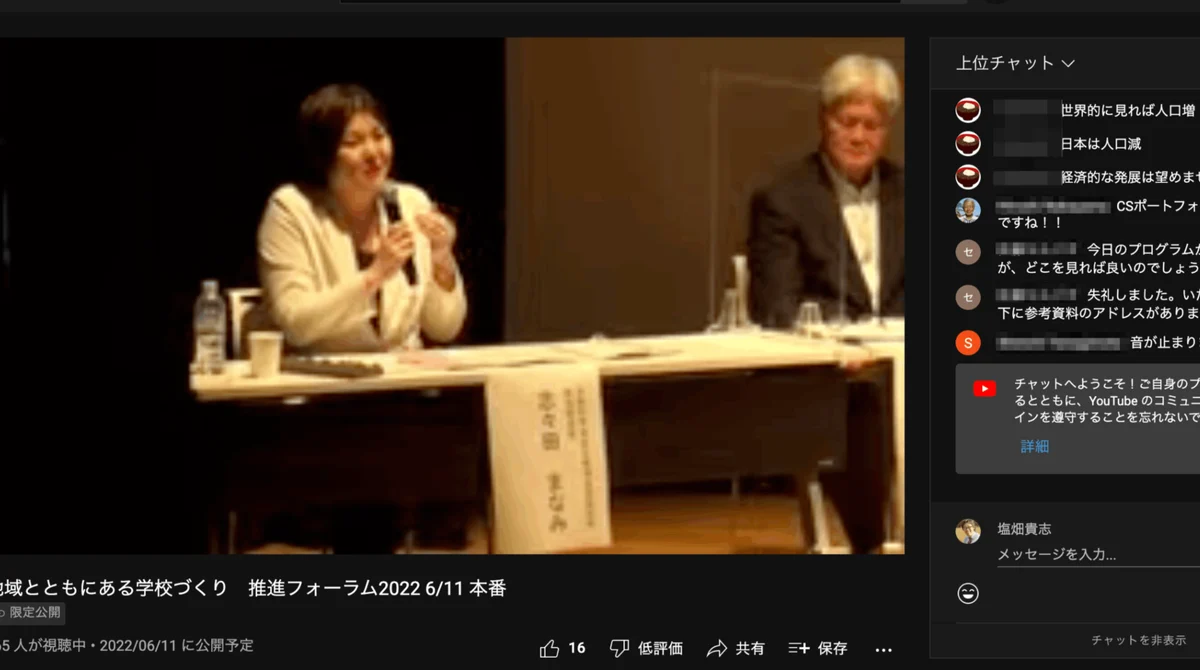地域とともにある学校づくり推進フォーラム神戸