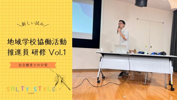 【笠間市教育委員会】地域学校協働活動推進員研修会 学校との連絡・調整についてで登壇しました。