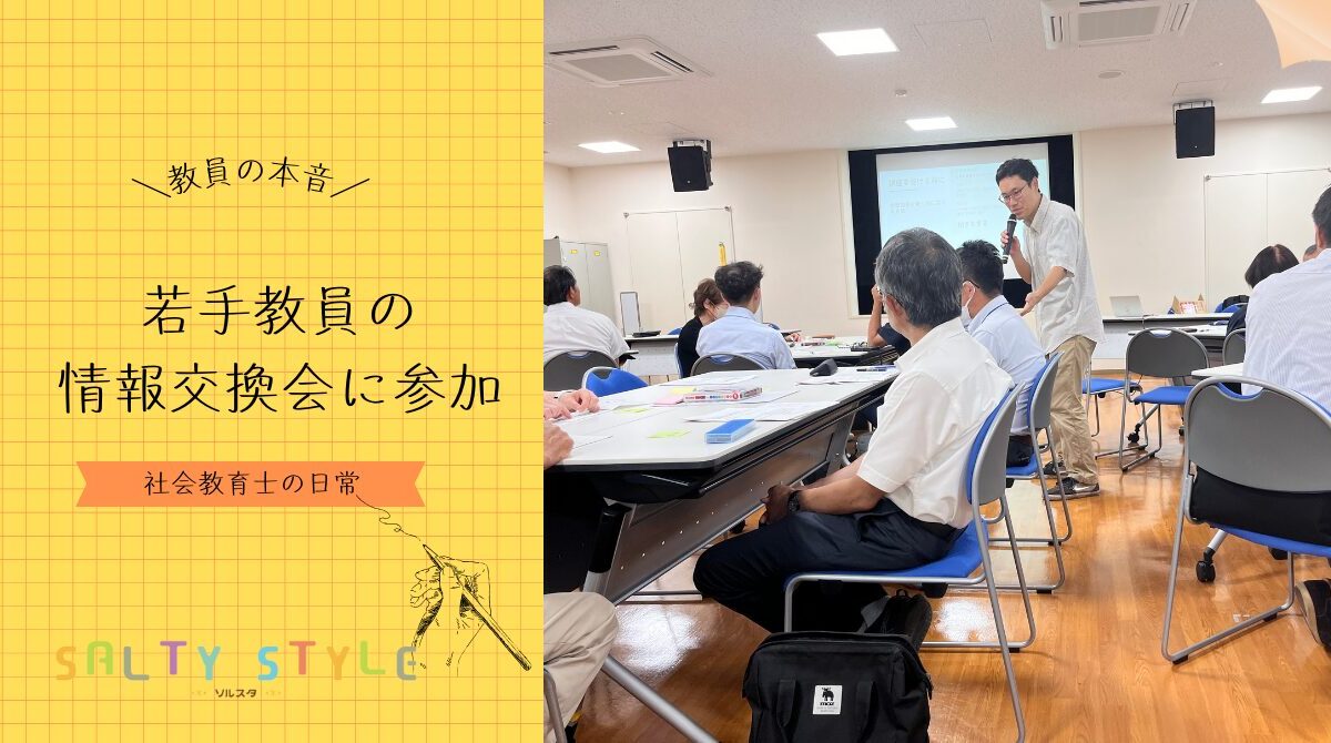 若手教員の 情報交換会に参加