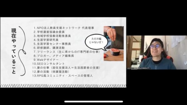 【はじめよう社会教育士】事例発表を行いました。