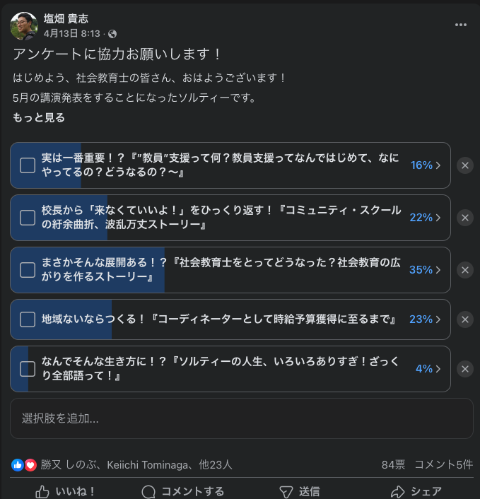 アンケート