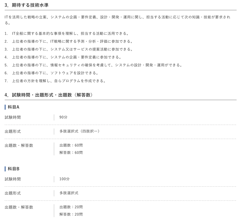 基本情報技術者概要