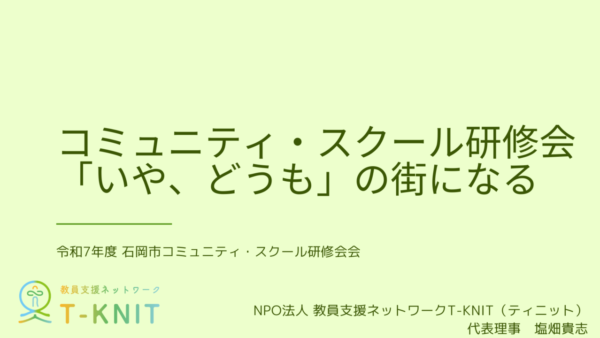 【NPO法人つながりつながる研究所】「いやどうも」の街になる 〜この街の未来を楽しくしたい人たちの集い〜 Vol.2 に登壇しました。